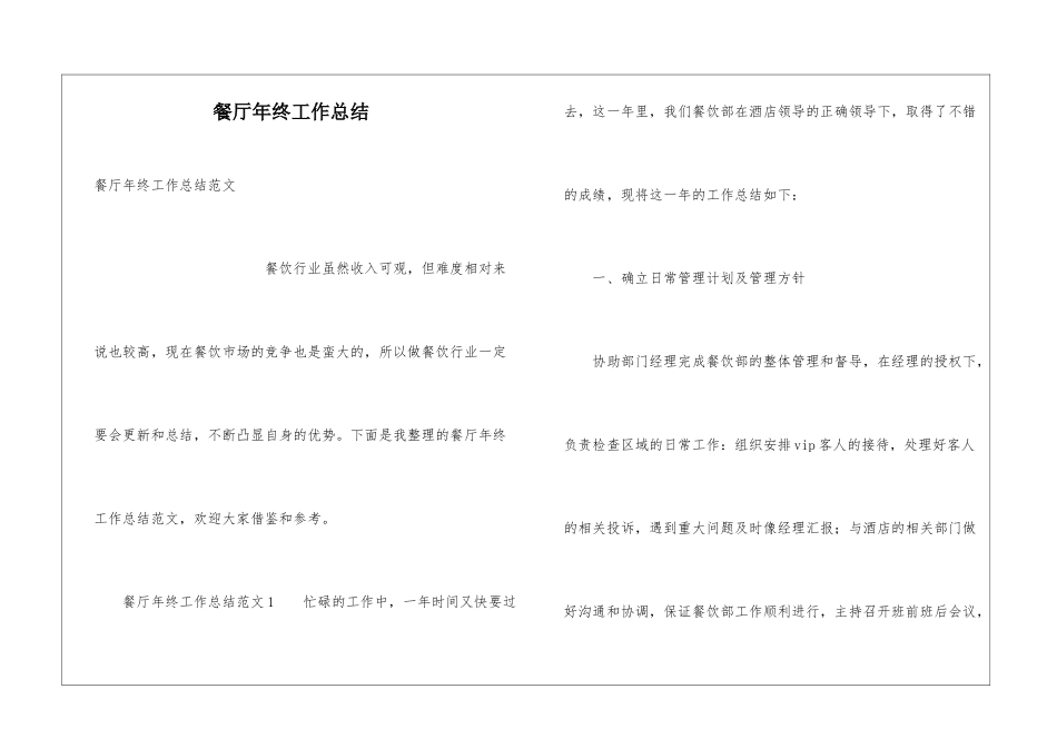 餐厅年终工作总结_第1页