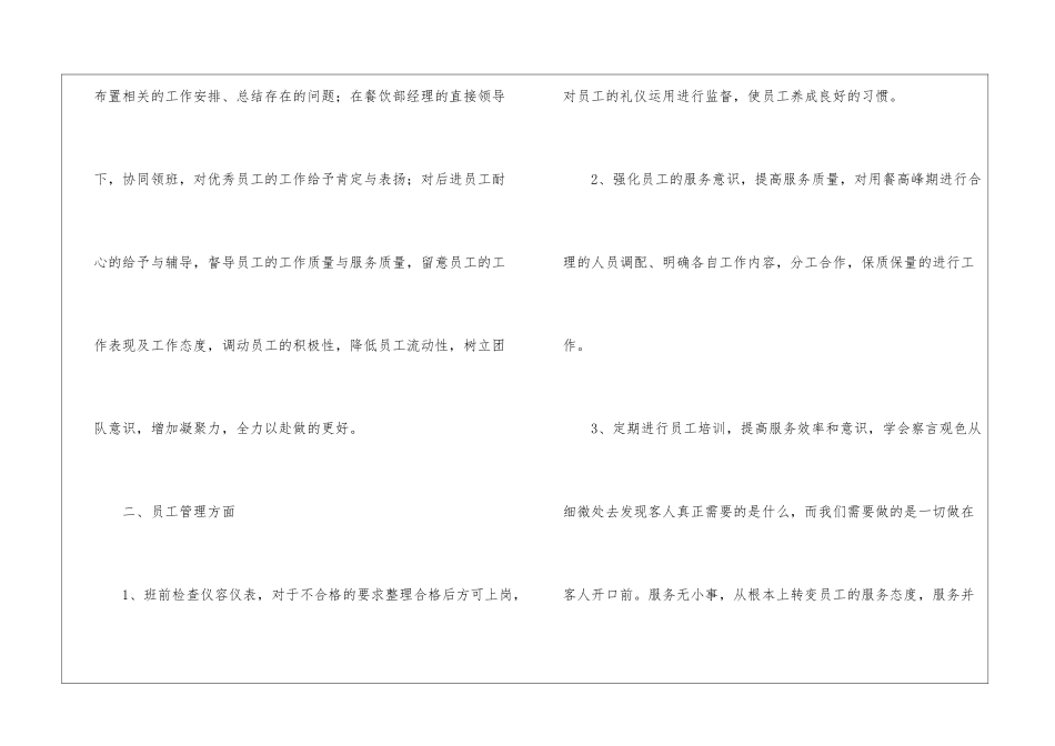 餐厅年终工作总结_第2页