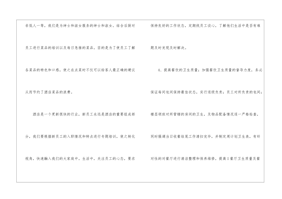 餐厅年终工作总结_第3页