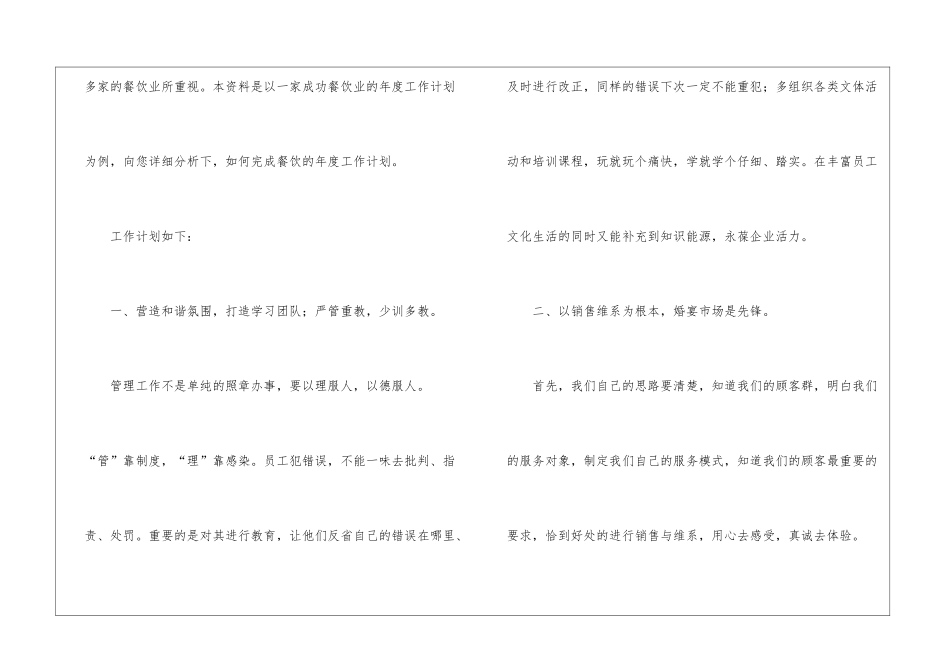 餐厅年度工作计划_第2页