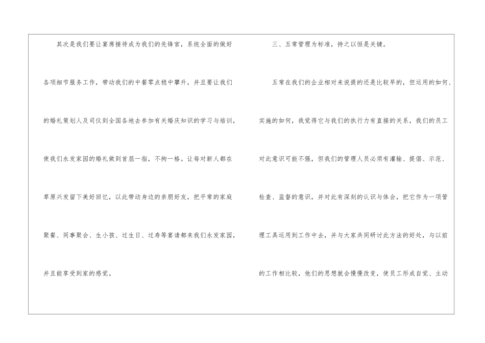餐厅年度工作计划_第3页