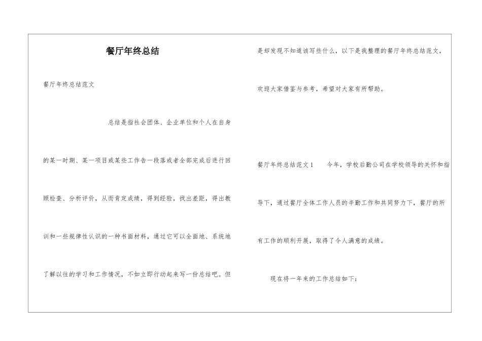 餐厅年终总结_第1页