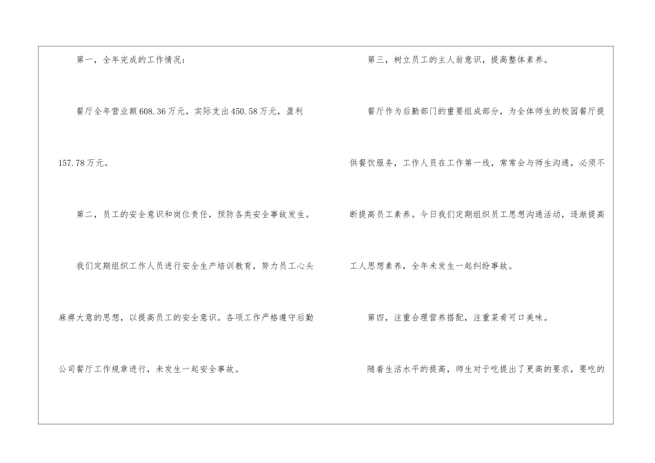 餐厅年终总结_第2页