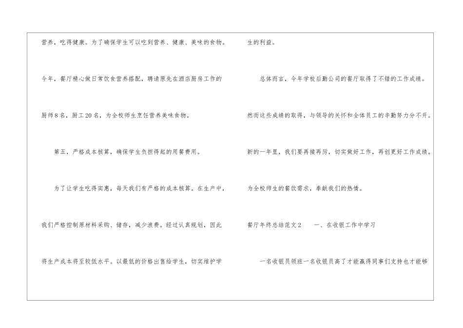 餐厅年终总结_第3页