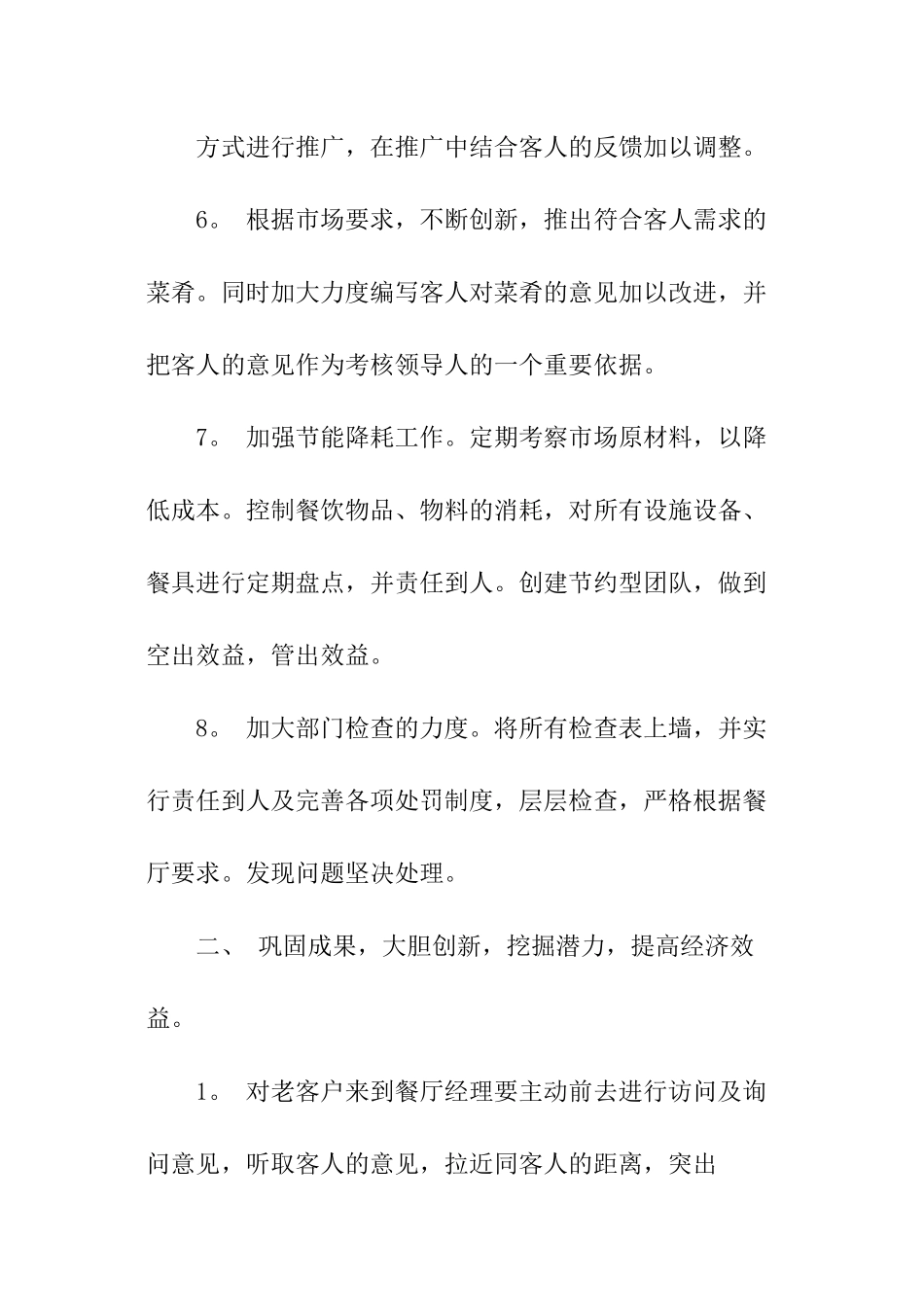 餐厅年度工作计划最新_第2页