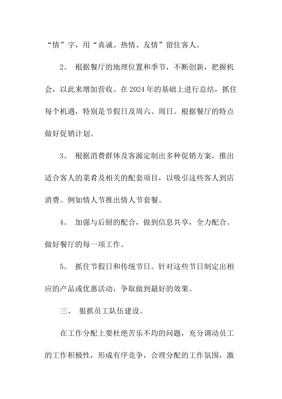餐厅年度工作计划最新_第3页