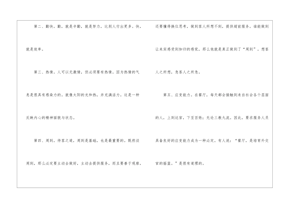 餐厅年终工作总结3篇_第2页