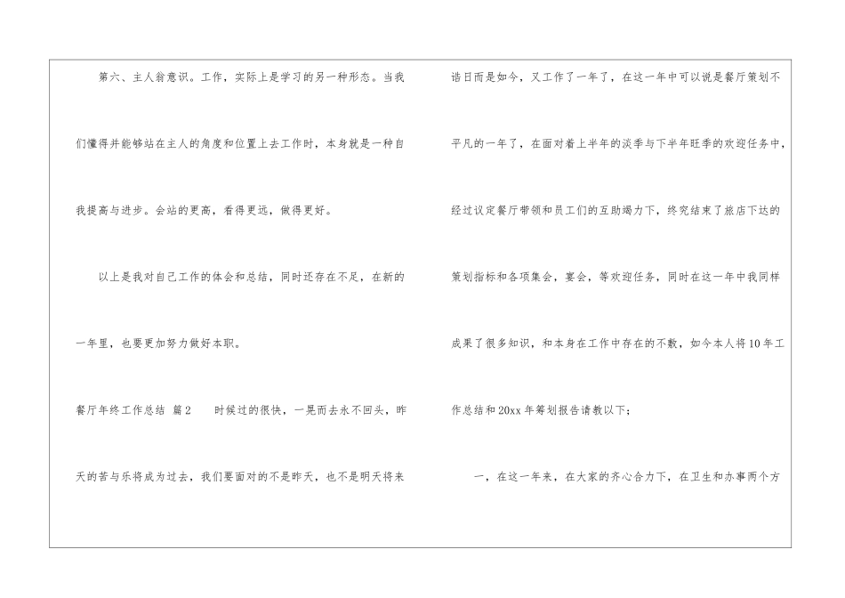 餐厅年终工作总结3篇_第3页