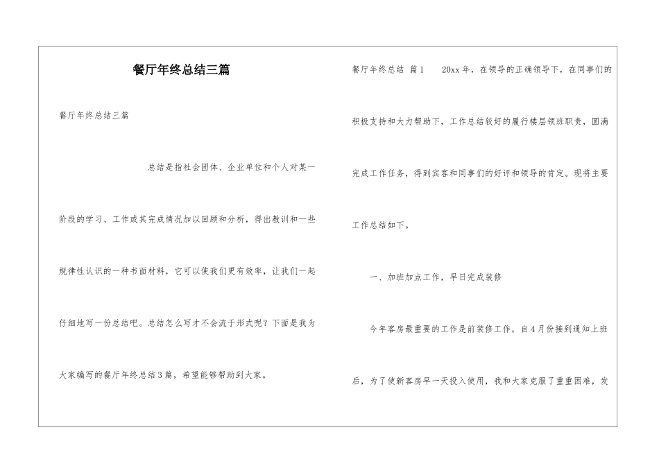 餐厅年终总结三篇_第1页