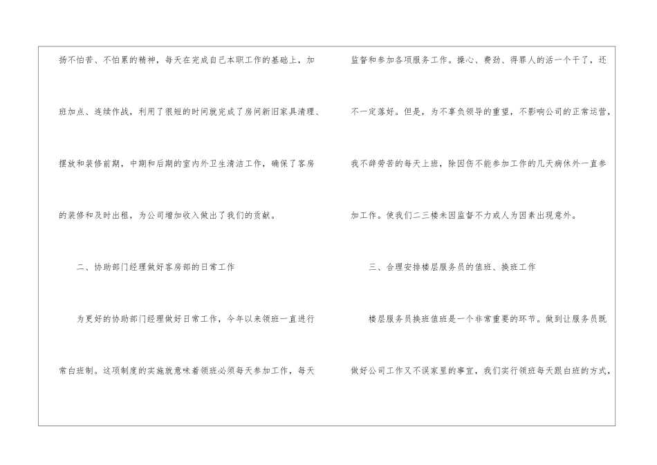 餐厅年终总结三篇_第2页