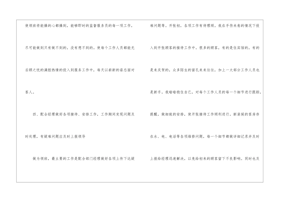 餐厅年终总结三篇_第3页