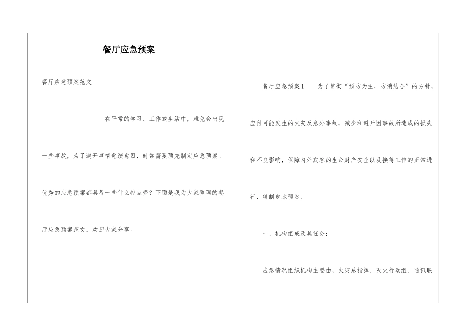 餐厅应急预案_第1页