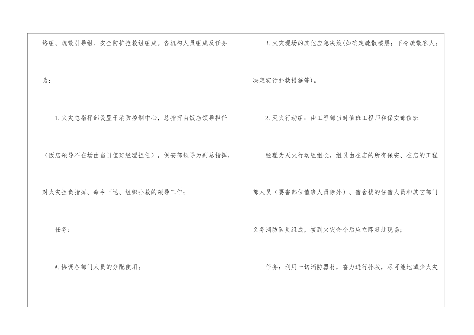 餐厅应急预案_第2页