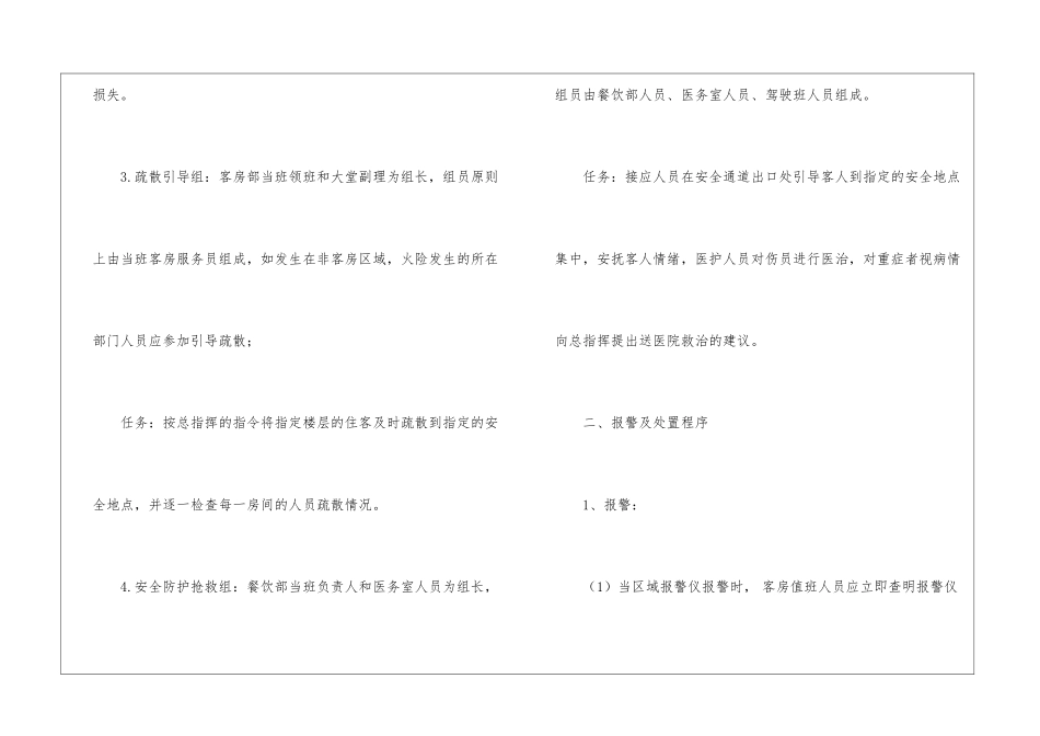 餐厅应急预案_第3页
