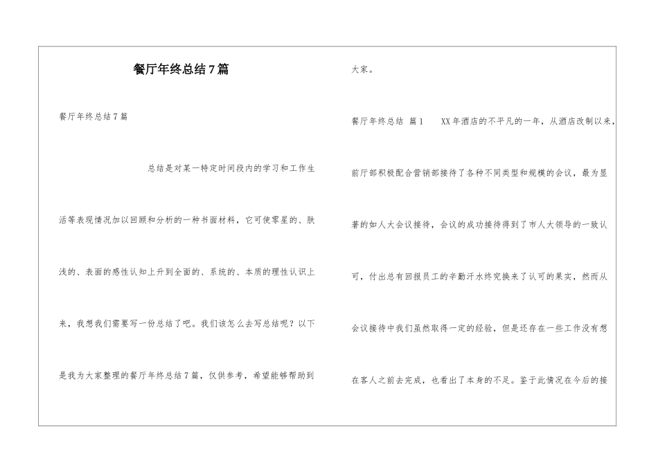 餐厅年终总结7篇_第1页