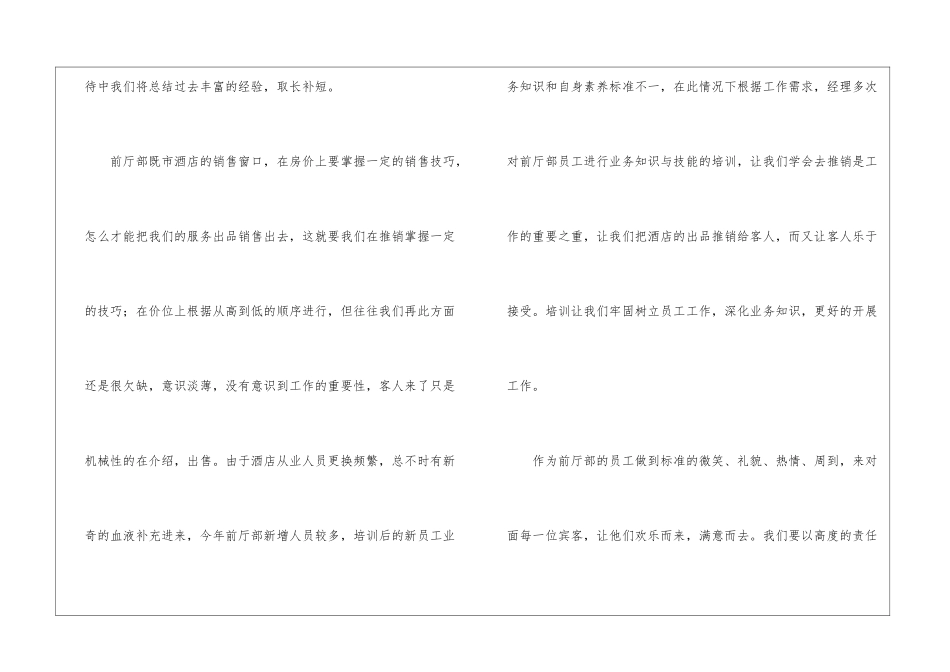 餐厅年终总结7篇_第2页