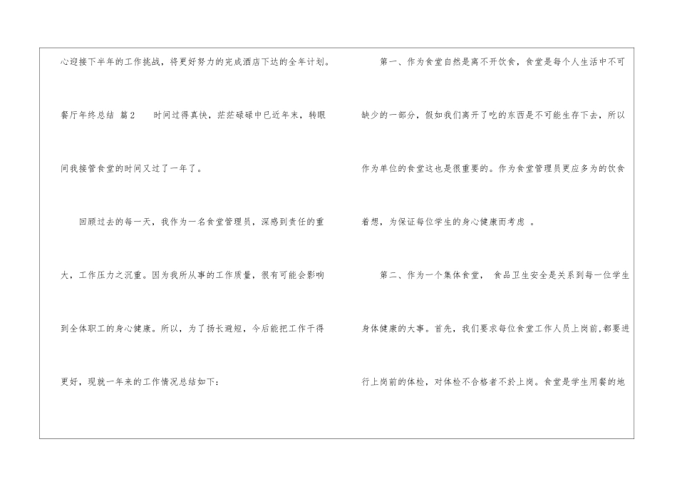 餐厅年终总结7篇_第3页