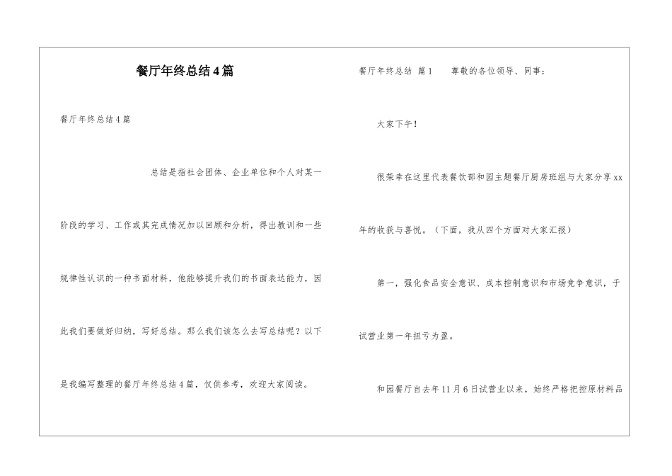 餐厅年终总结4篇_第1页