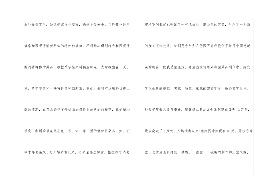 餐厅年终总结4篇_第2页