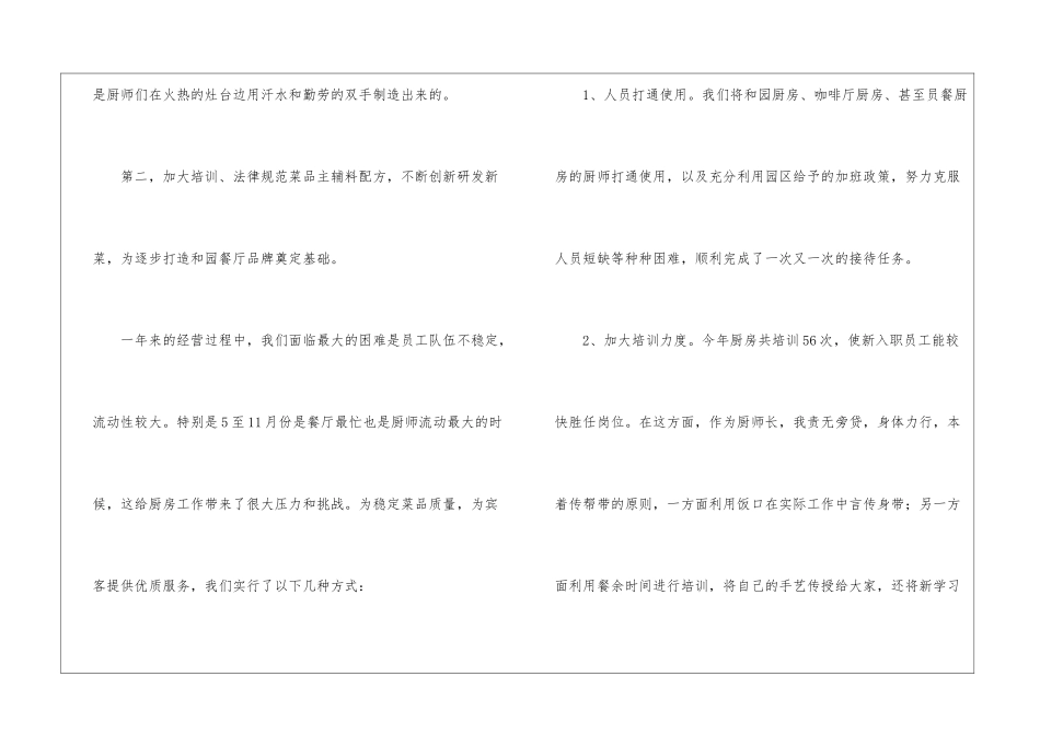 餐厅年终总结4篇_第3页