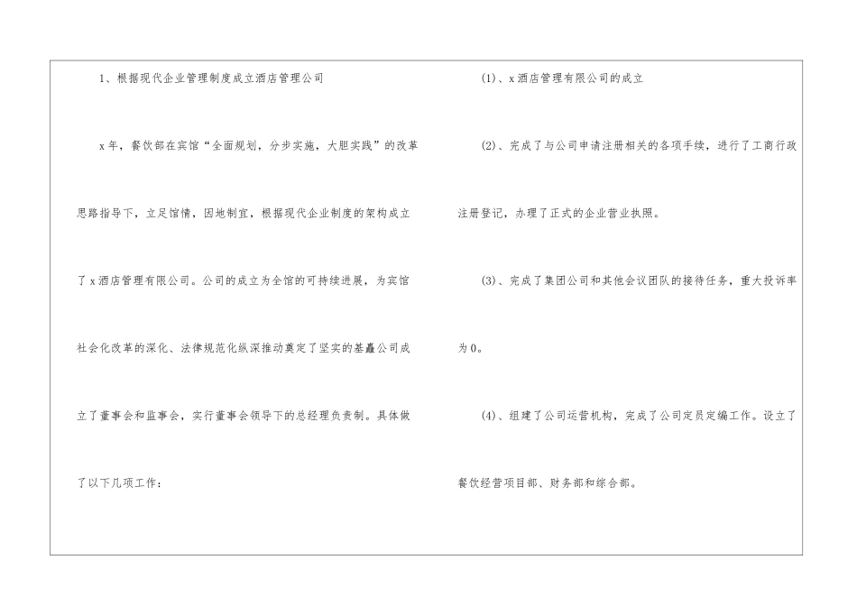 餐厅年终的工作总结_第2页