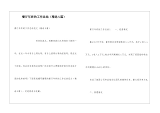 餐厅年终的工作总结