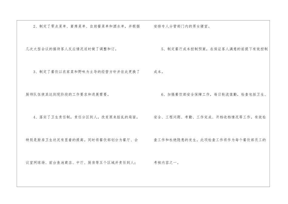餐厅年终总结六篇_第2页