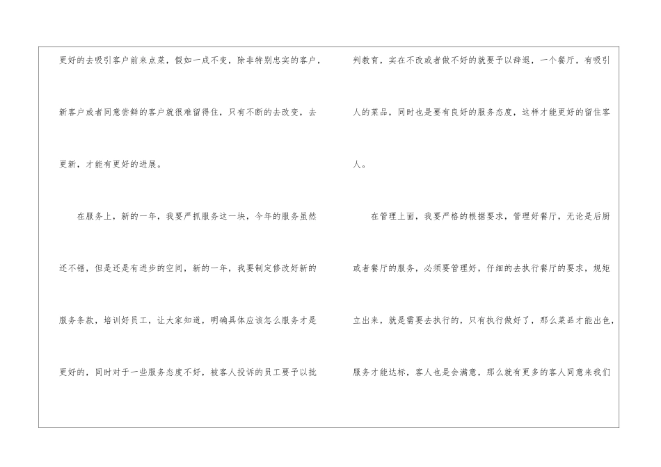 餐厅店长个人工作计划_第2页