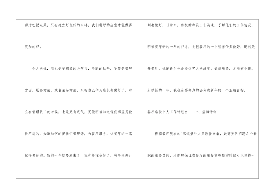 餐厅店长个人工作计划_第3页