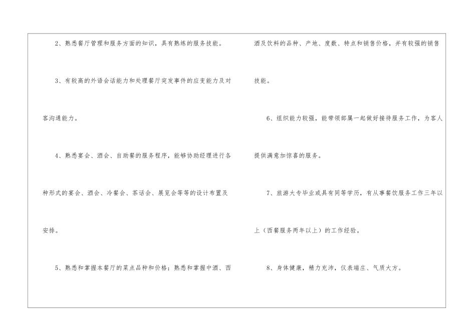 餐厅店长工作计划_第3页