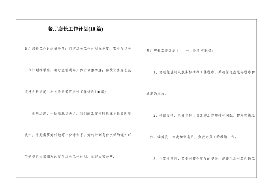 餐厅店长工作计划(10篇)_第1页