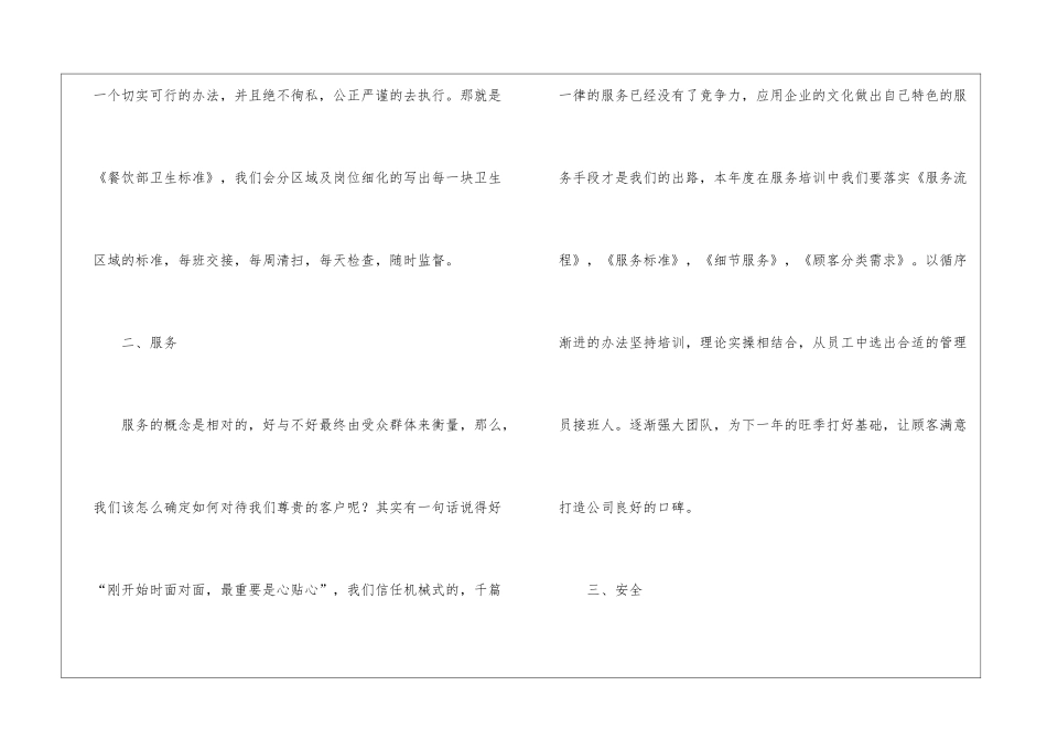餐厅店长工作计划(精选5篇)_第2页