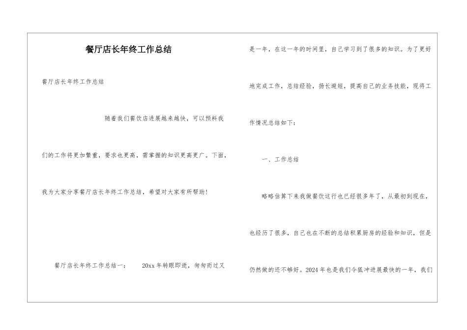 餐厅店长年终工作总结_第1页