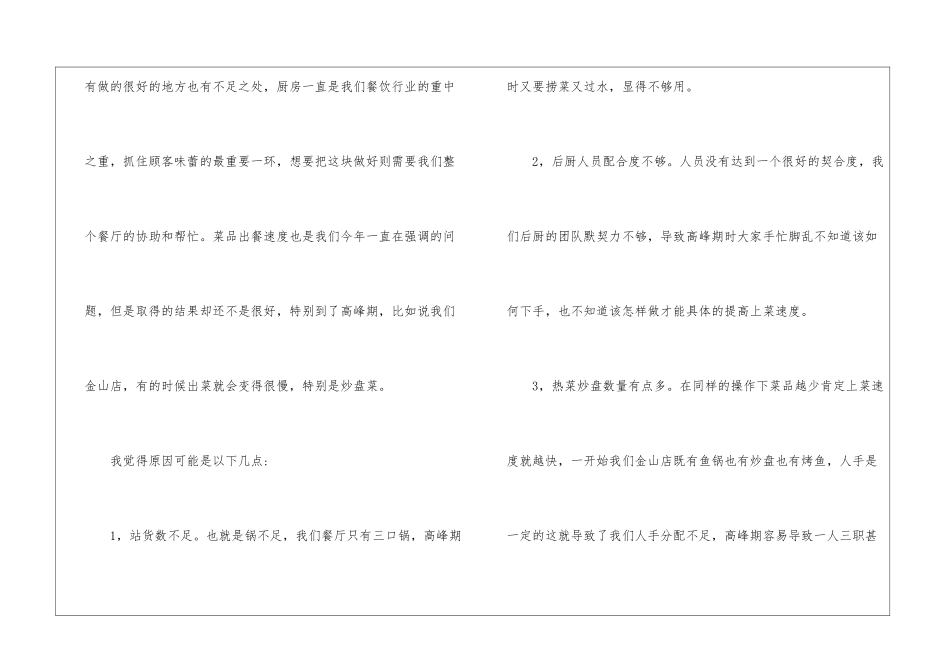 餐厅店长年终工作总结_第2页