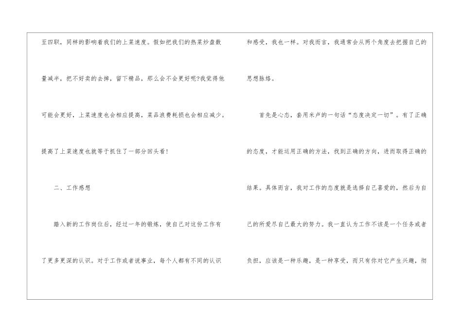餐厅店长年终工作总结_第3页