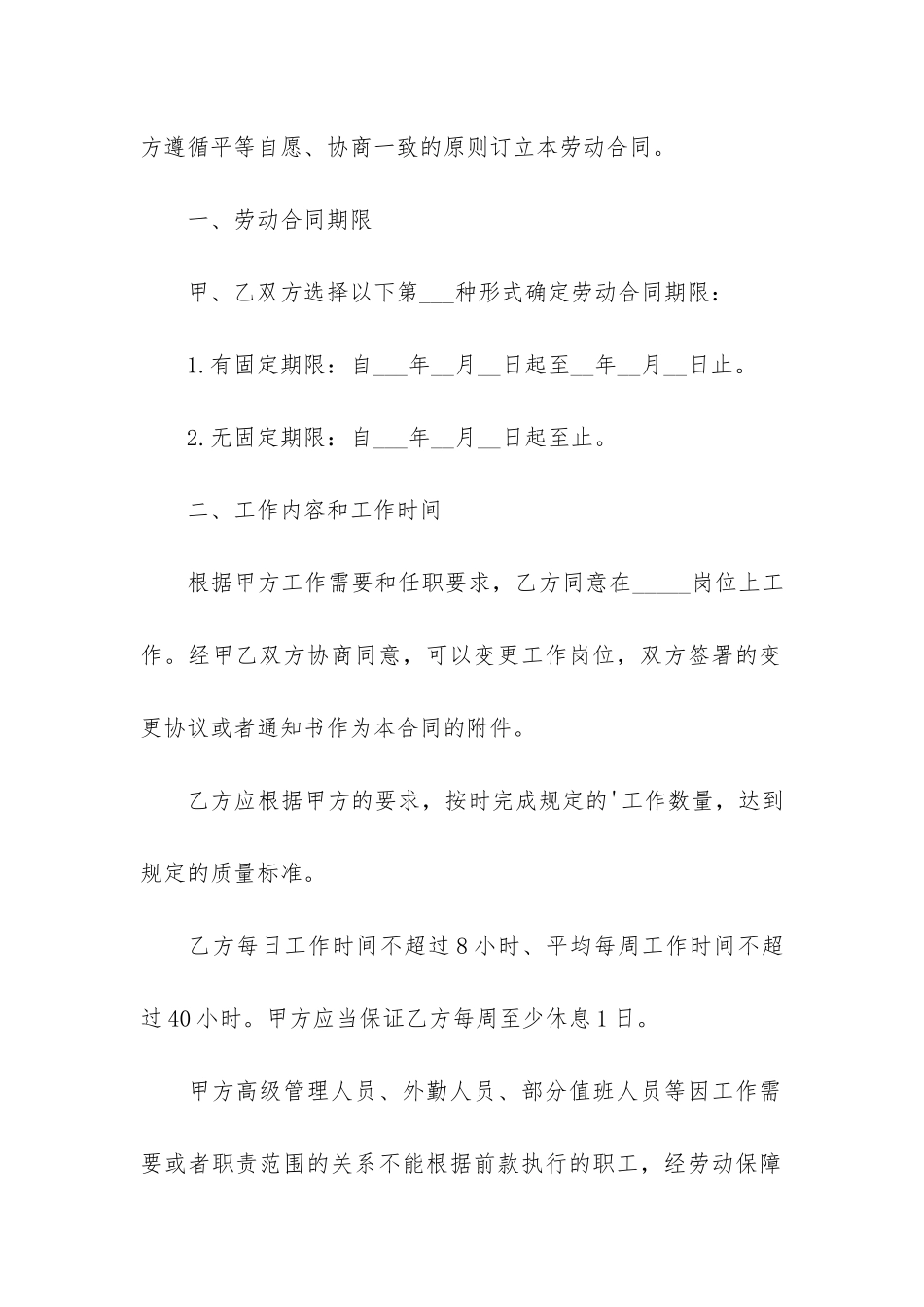 餐厅店员劳动合同范本_第2页