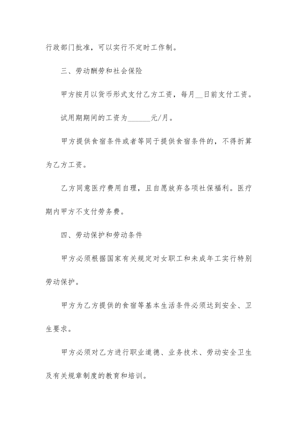 餐厅店员劳动合同范本_第3页