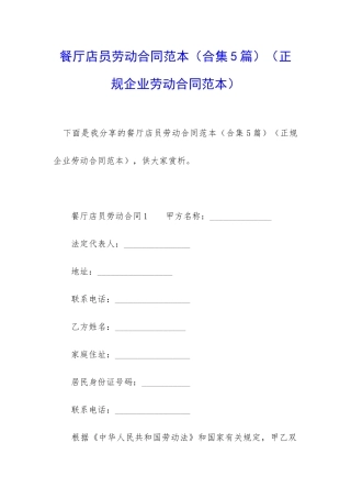 餐厅店员劳动合同范本
