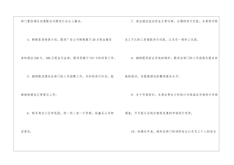 餐厅店长工作计划9篇_第2页