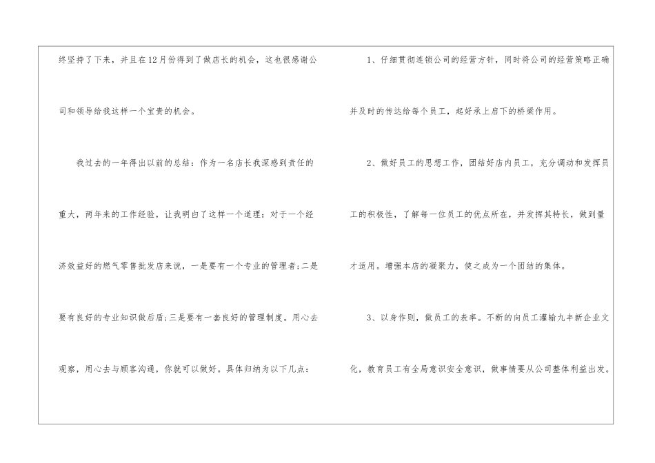 餐厅店长工作计划5篇_第2页