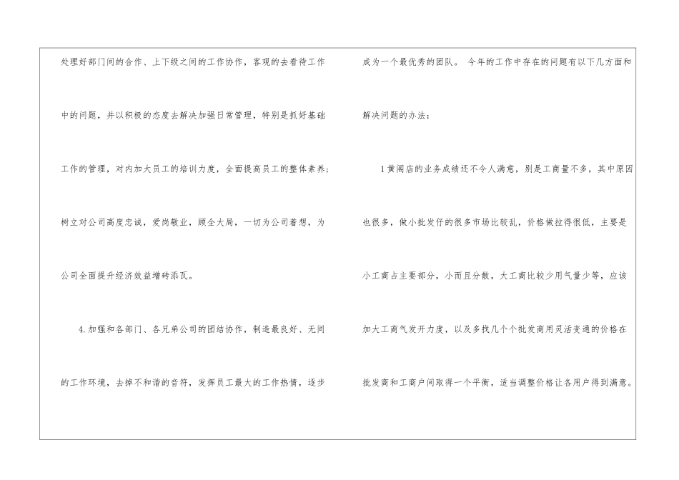 餐厅店长工作计划5篇_第3页