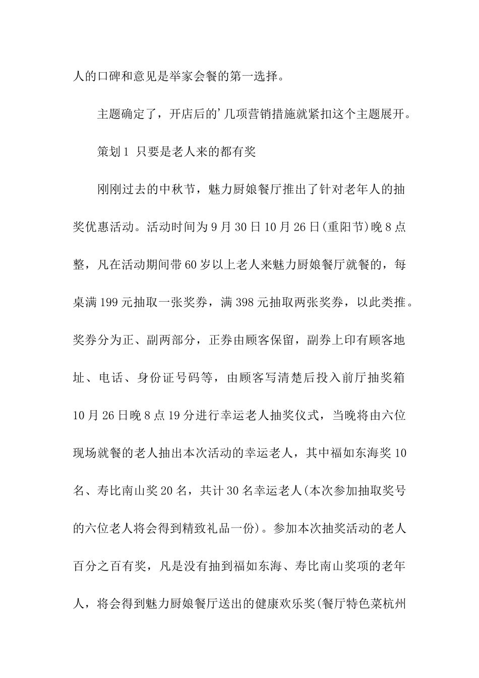 餐厅开业营销方案_第2页