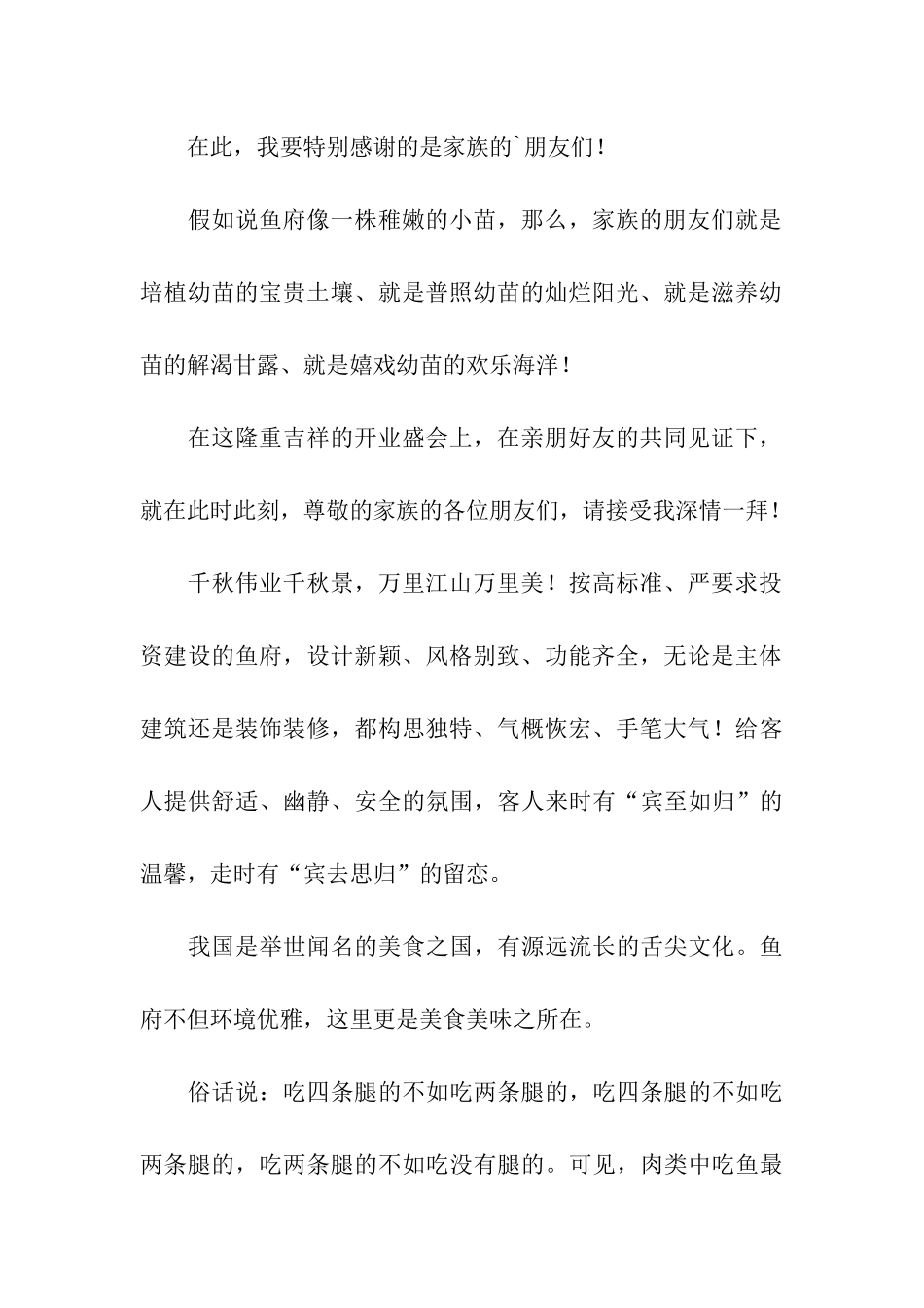 餐厅开业庆典词_第2页
