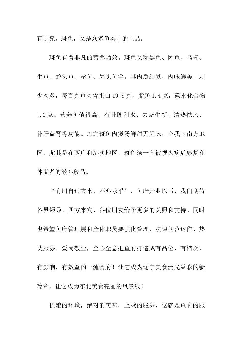 餐厅开业庆典词_第3页