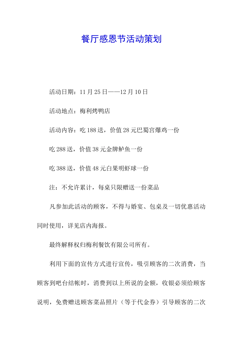 餐厅感恩节活动策划_第1页