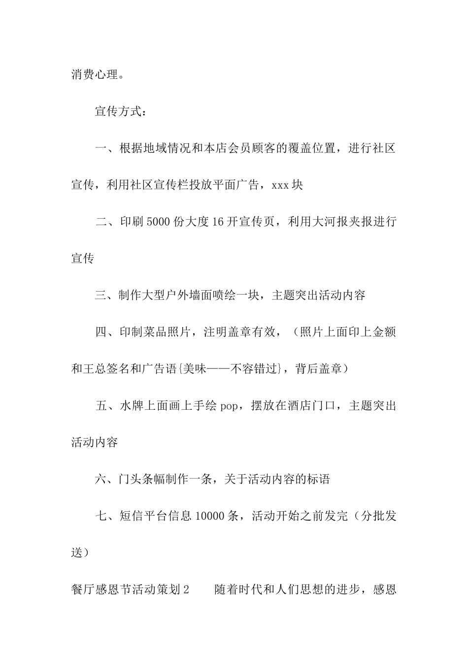 餐厅感恩节活动策划_第2页