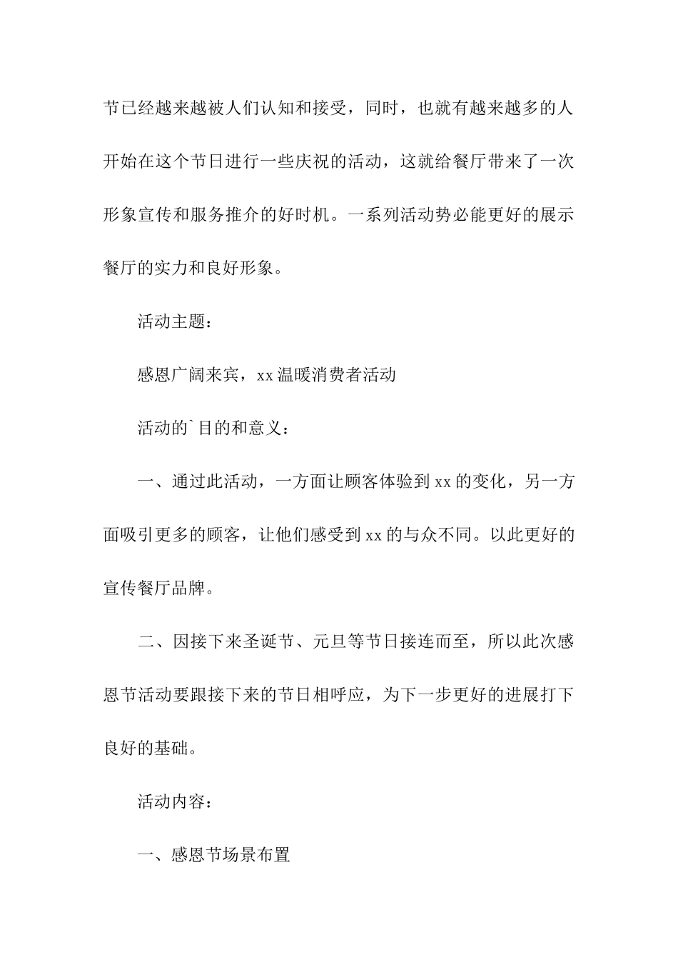 餐厅感恩节活动策划_第3页