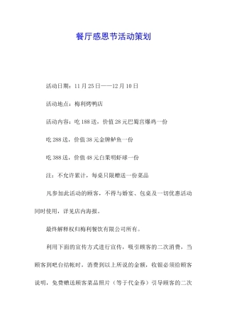 餐厅感恩节活动策划