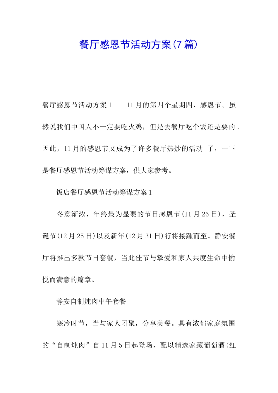 餐厅感恩节活动方案_第1页