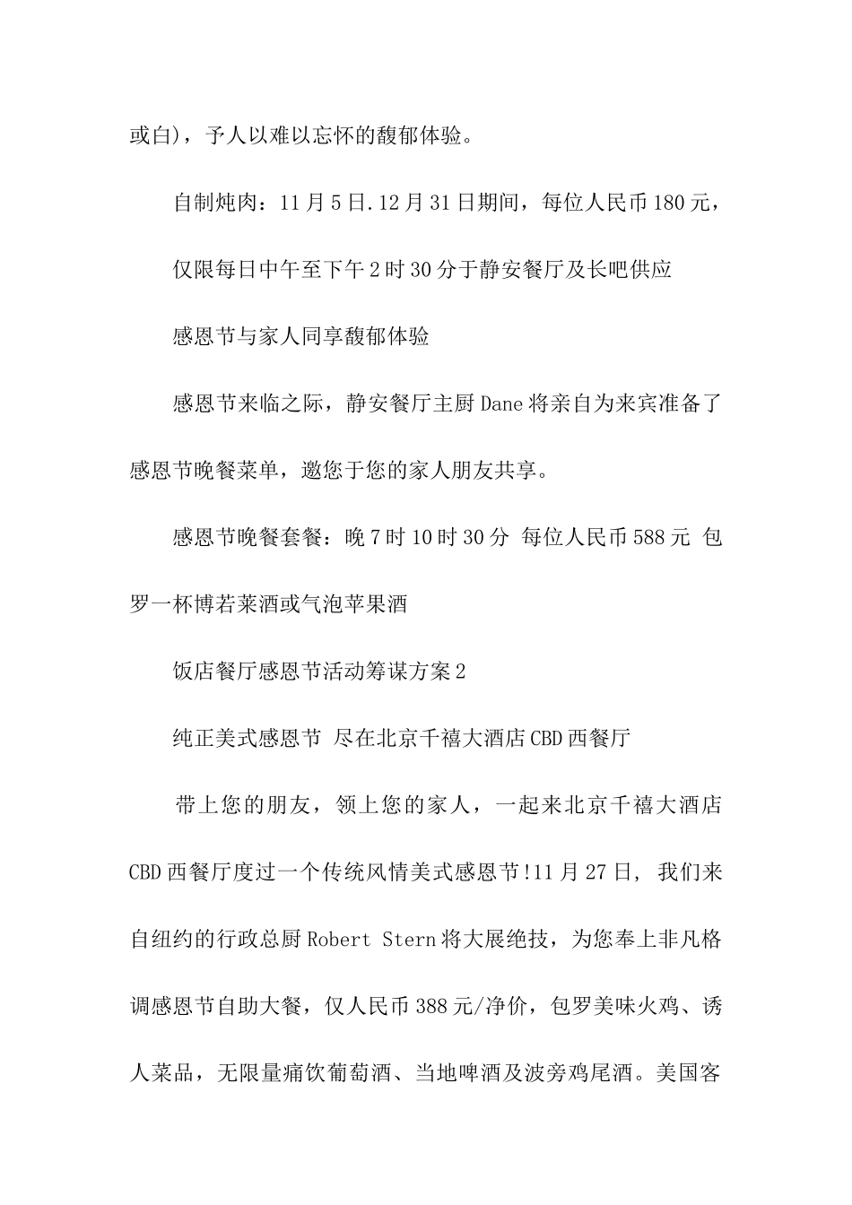 餐厅感恩节活动方案_第2页